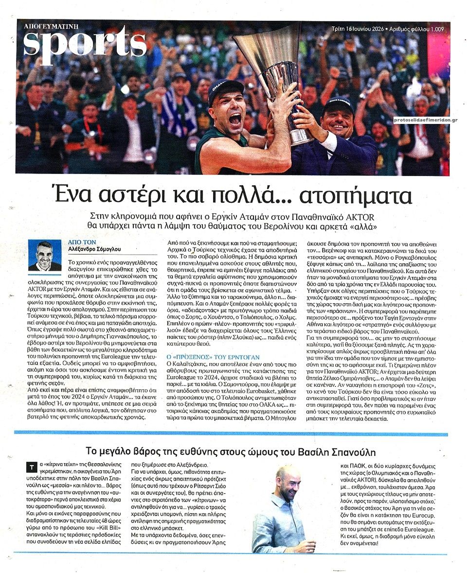 Οπισθόφυλλο εφημερίδας Απογευματινή