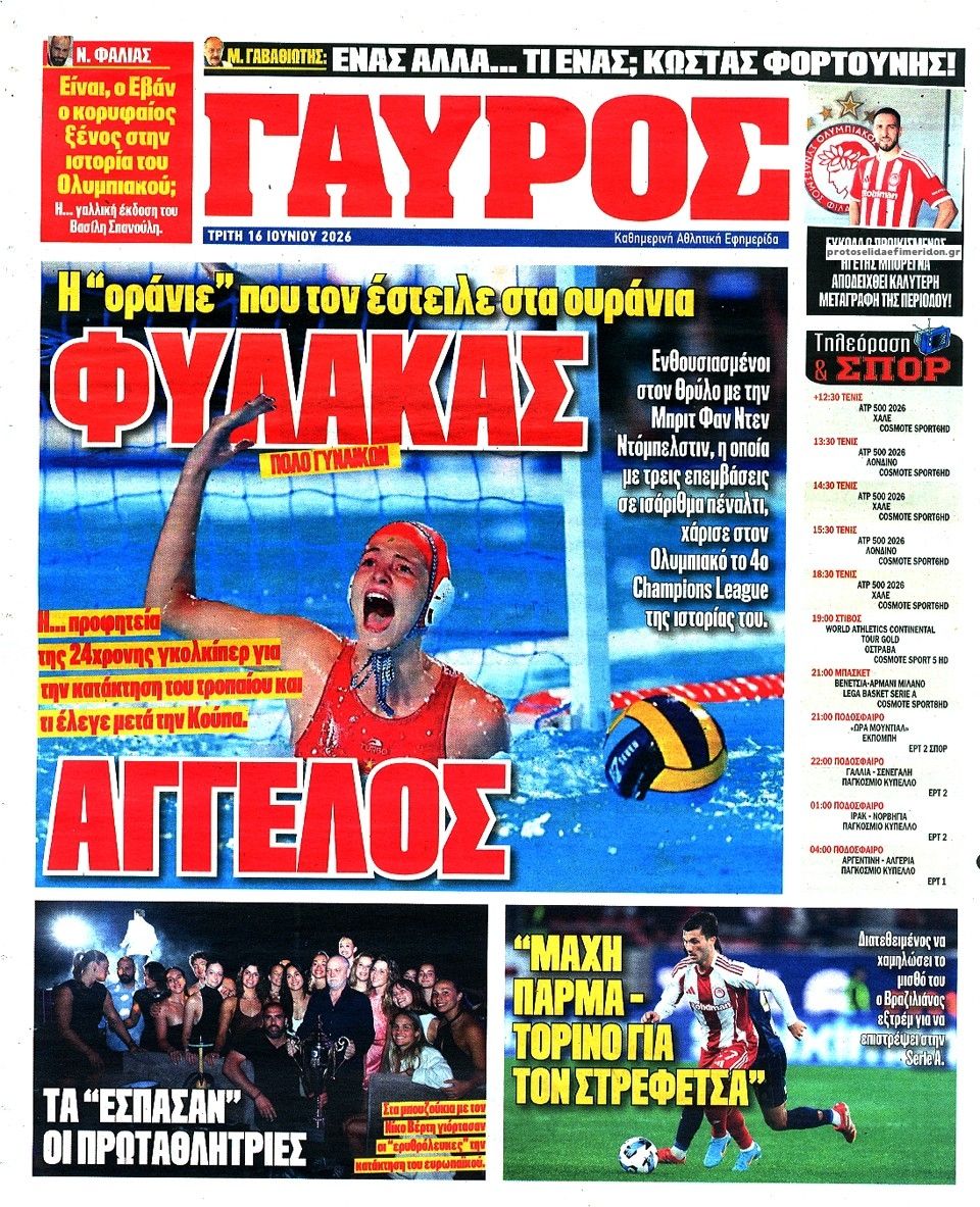 Οπισθόφυλλο εφημερίδας Κόκκινος Πρωταθλητής