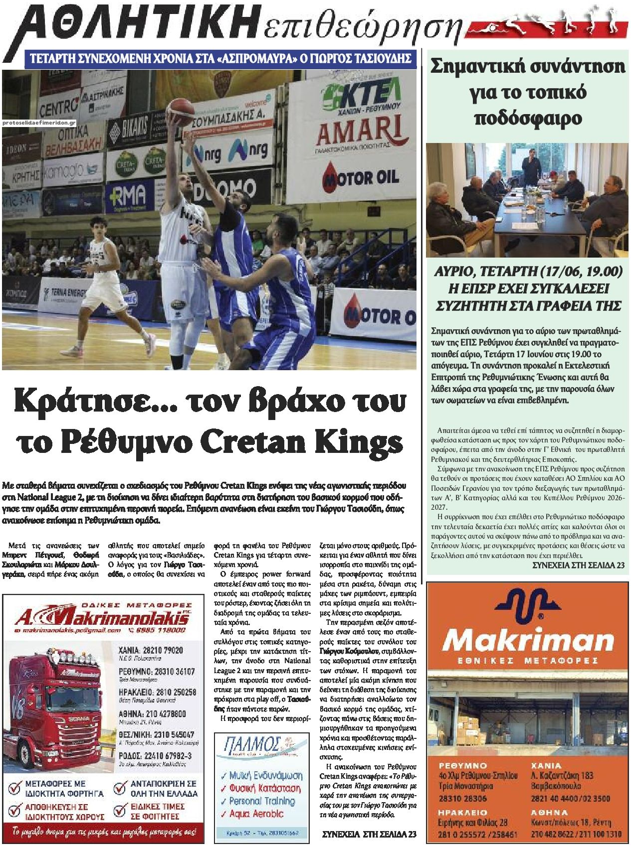 Οπισθόφυλλο εφημερίδας Κρητική Επιθεώρηση