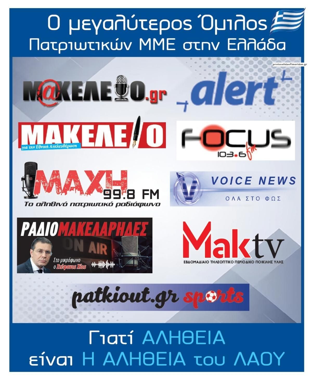 Οπισθόφυλλο εφημερίδας Μακελειό