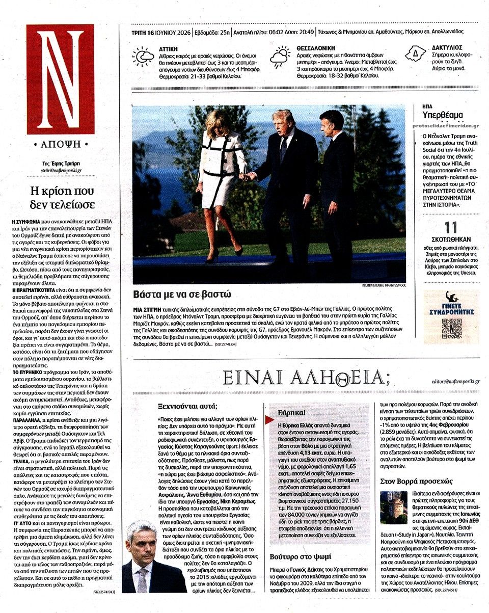 Οπισθόφυλλο εφημερίδας Ναυτεμπορική