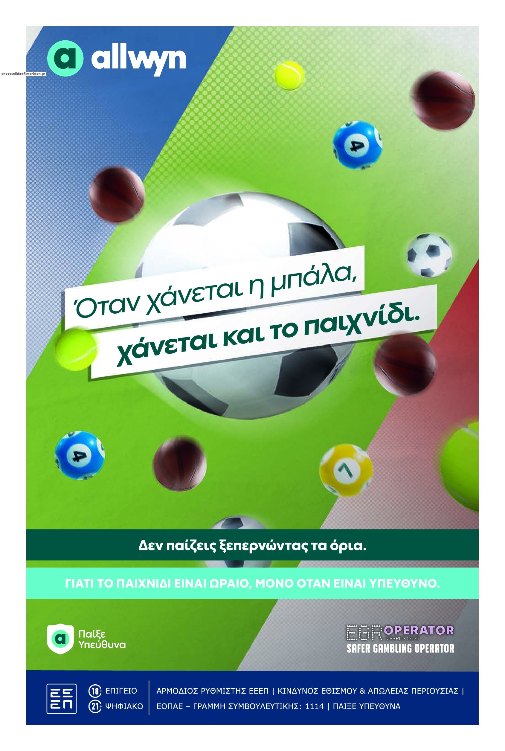 Οπισθόφυλλο εφημερίδας Πατρίς