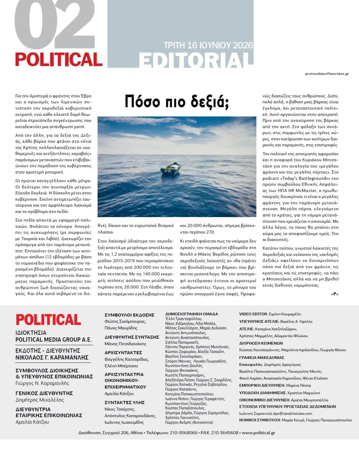 Οπισθόφυλλο εφημερίδας Political