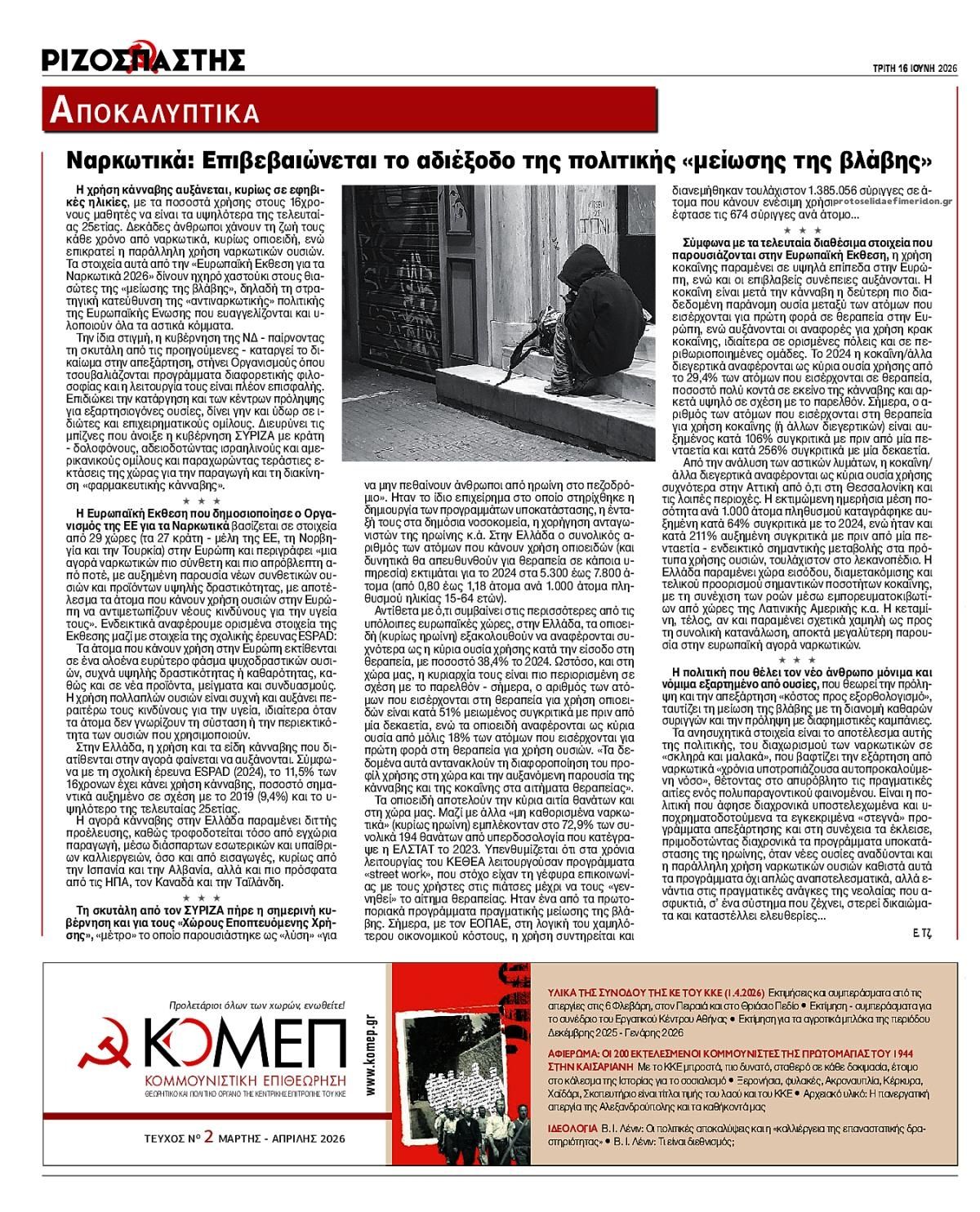 Οπισθόφυλλο εφημερίδας Ριζοσπάστης