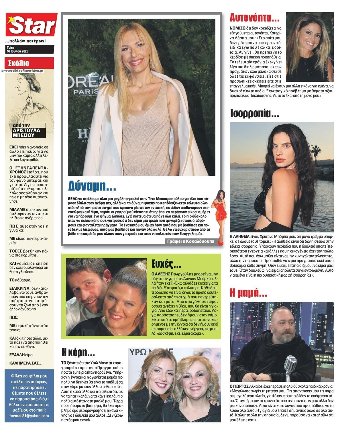 Οπισθόφυλλο εφημερίδας Star Press