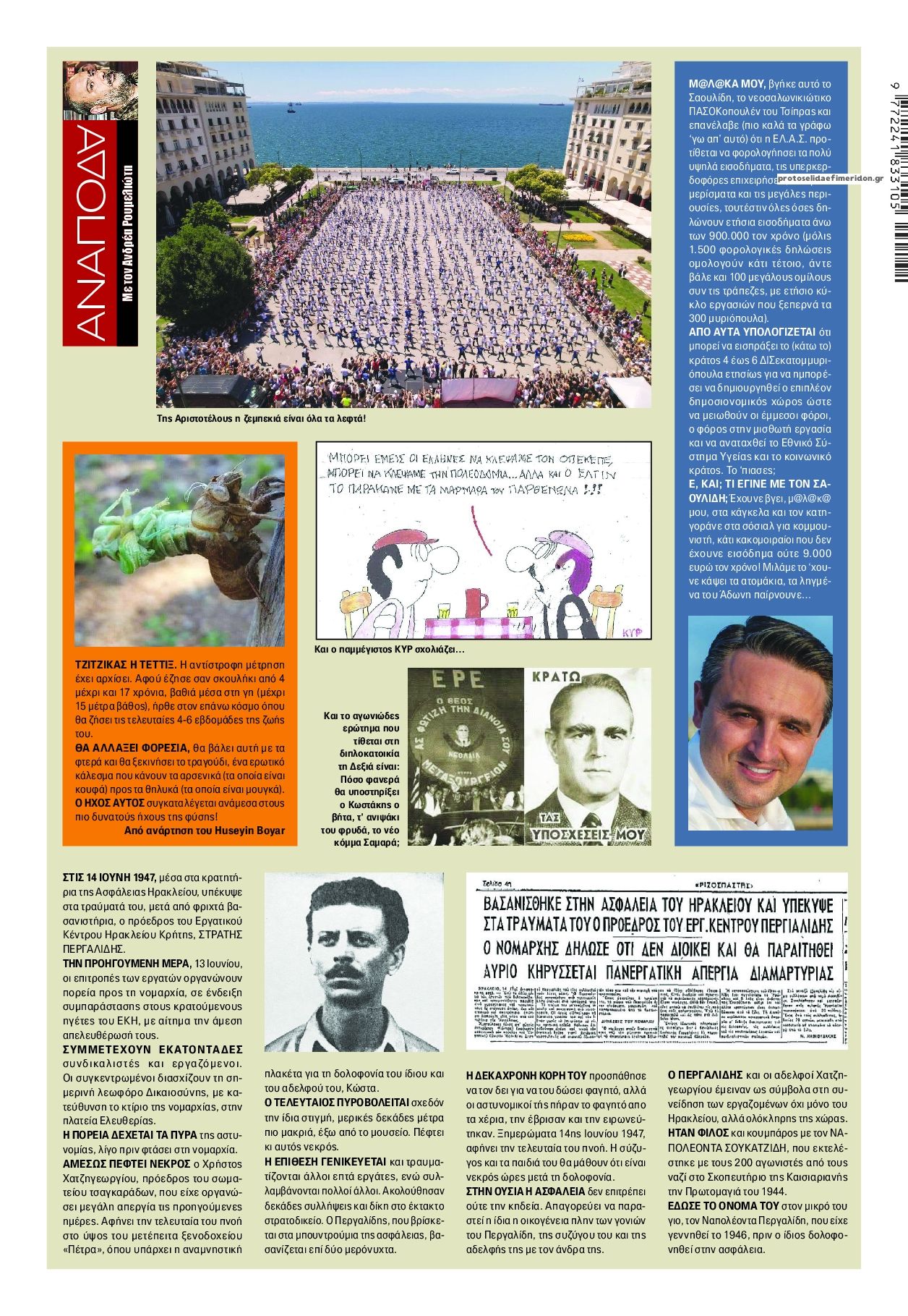 Οπισθόφυλλο εφημερίδας Finance and Markets Voice