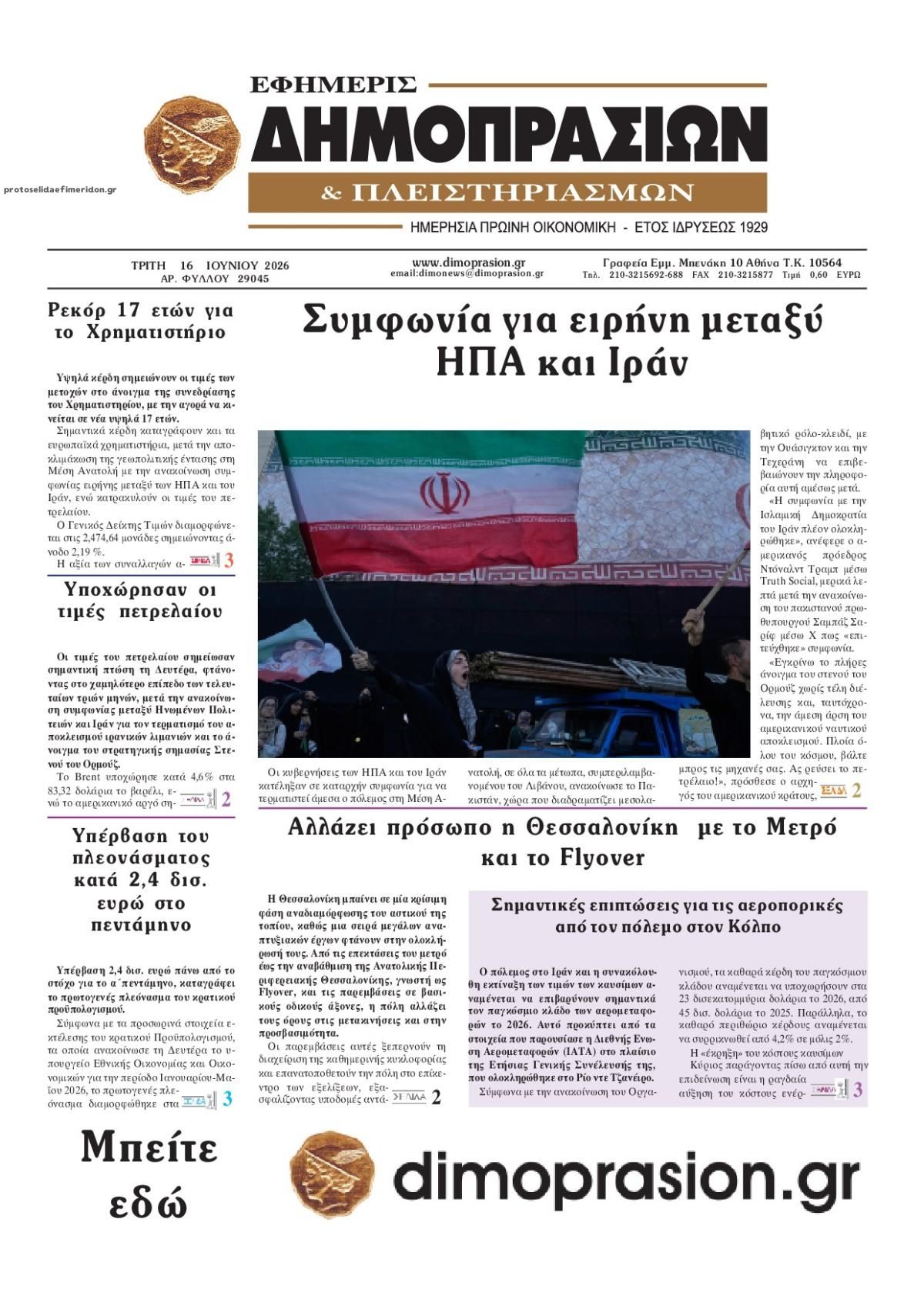 Πρωτοσέλιδο εφημερίδας Δημοπρασιών