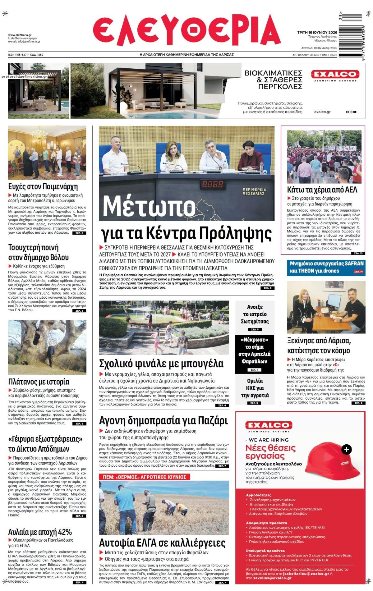 Πρωτοσέλιδο εφημερίδας Ελευθερία Λάρισσας