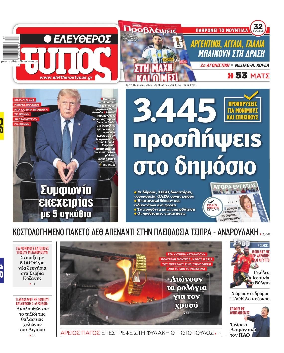 Πρωτοσέλιδο εφημερίδας Ελεύθερος Τύπος