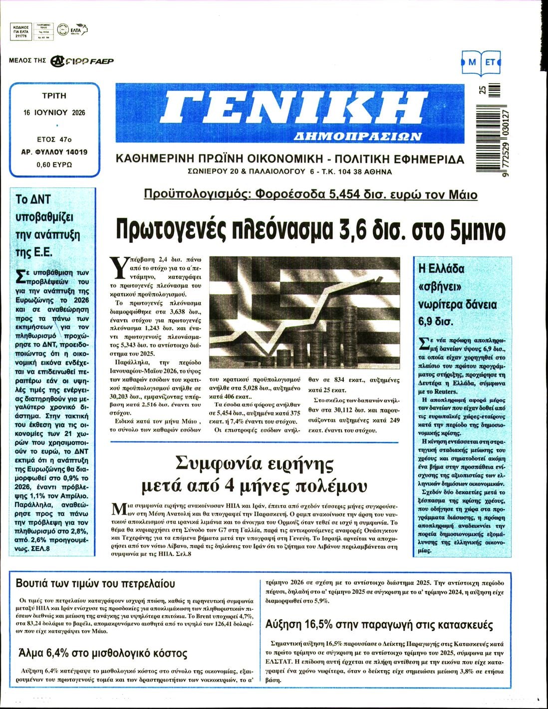 Πρωτοσέλιδο εφημερίδας Γενική Δημοπρασιών