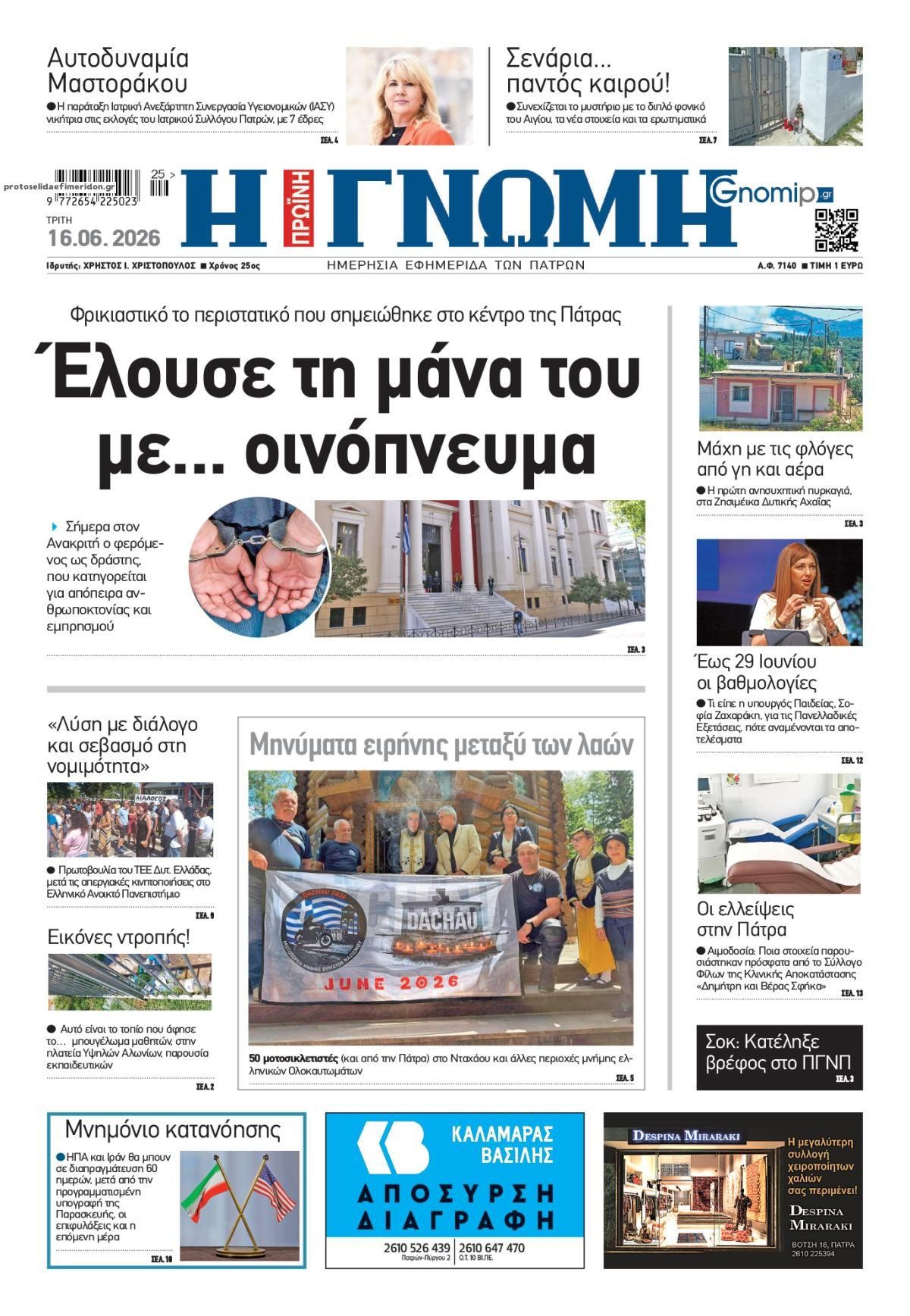 Πρωτοσέλιδο εφημερίδας Γνώμη της Πάτρας