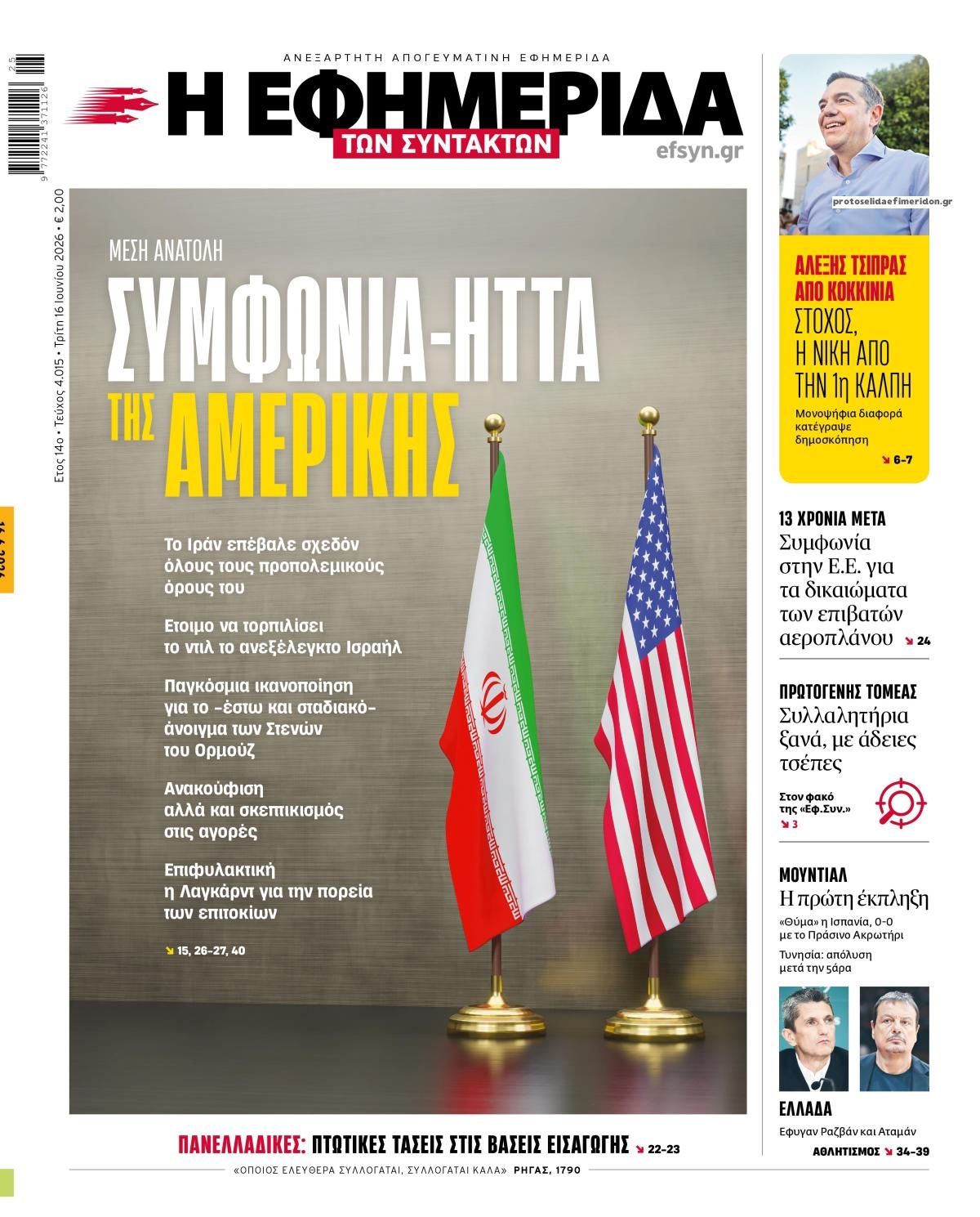 Πρωτοσέλιδο εφημερίδας Των συντακτών