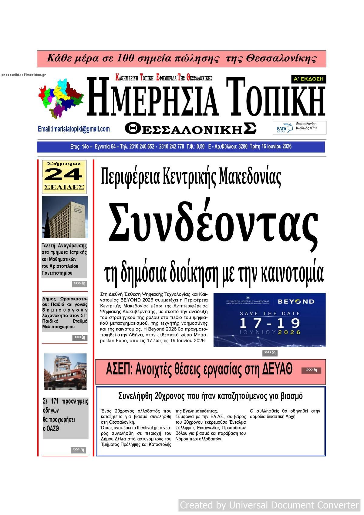 Πρωτοσέλιδο εφημερίδας Ημερήσια Τοπική