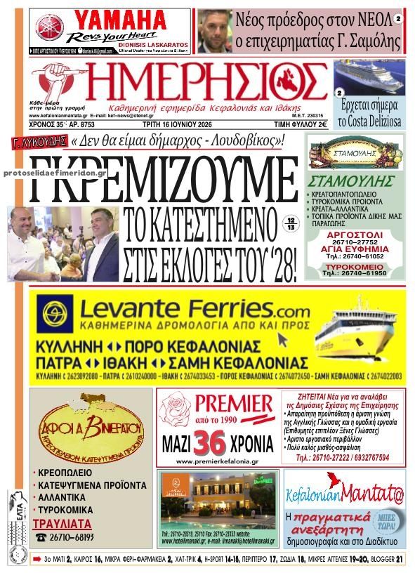Πρωτοσέλιδο εφημερίδας Ημερήσιος
