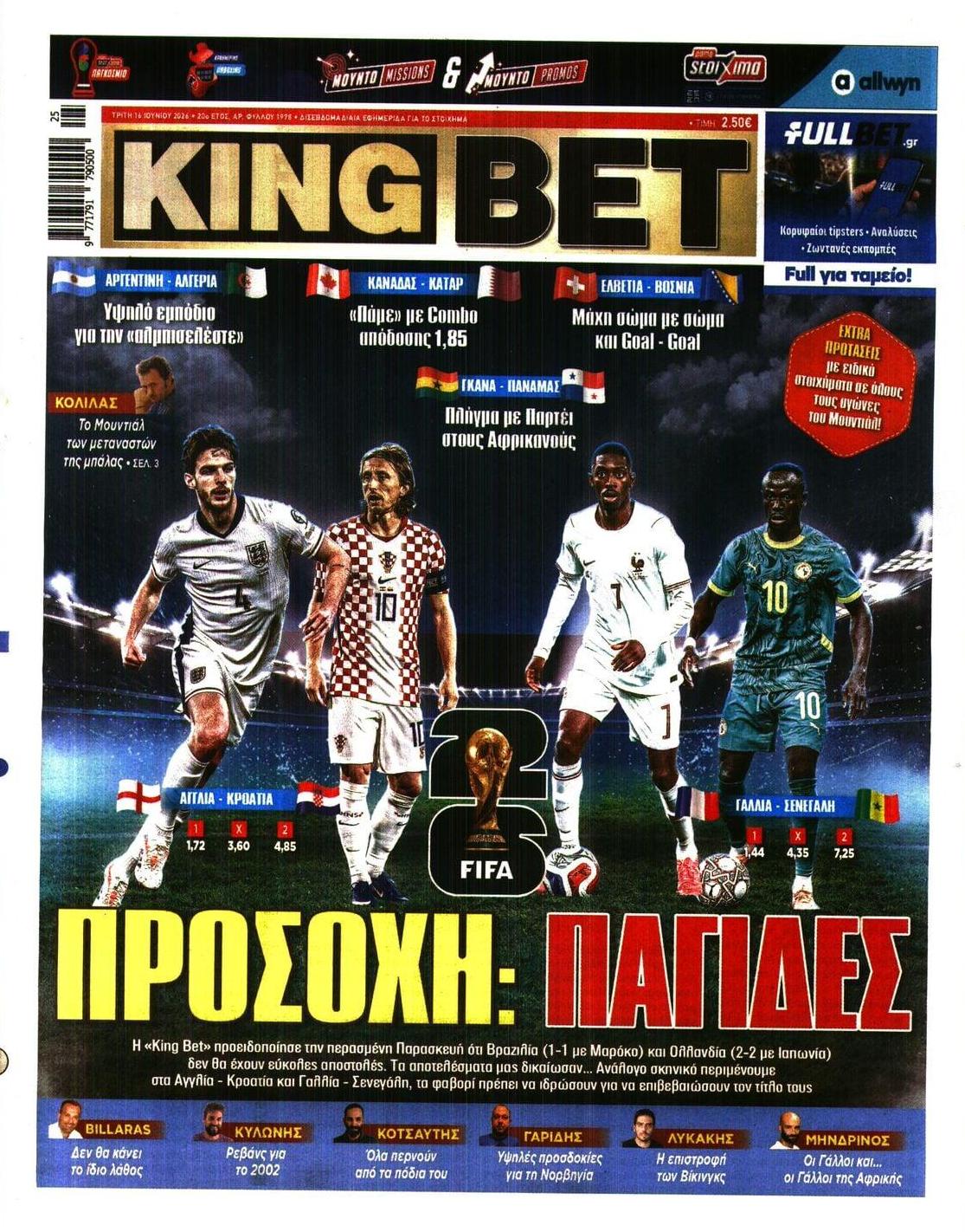 Πρωτοσέλιδο εφημερίδας Kingbet