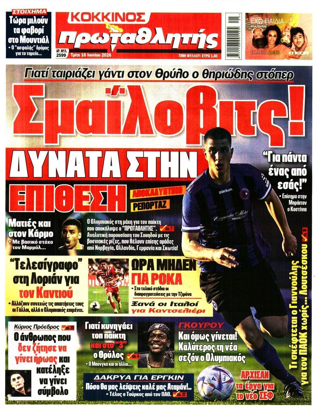 Πρωτοσέλιδο εφημερίδας Κόκκινος Πρωταθλητής