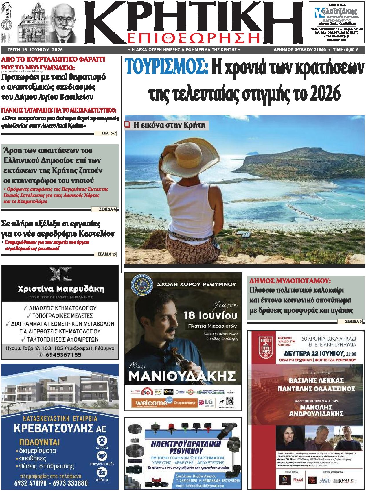 Πρωτοσέλιδο εφημερίδας Κρητική Επιθεώρηση