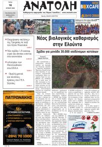 Ανατολή