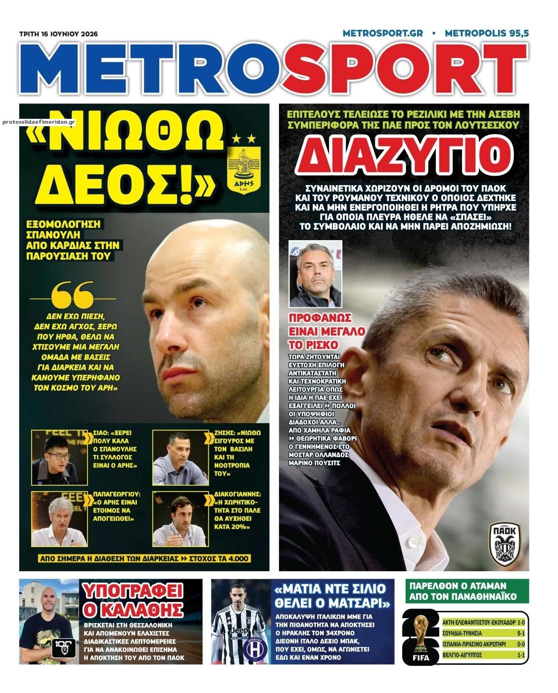 Πρωτοσέλιδο εφημερίδας Metrosport