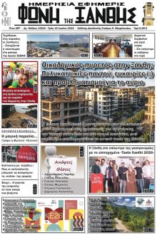 Φωνή της Ξάνθης