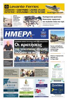 Ημέρα Ζακύνθου