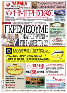 Ημερήσιος