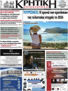 Κρητική Επιθεώρηση