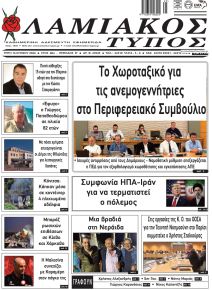 Λαμιακός Τύπος