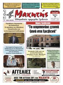 Μαχητής Γρεβενών