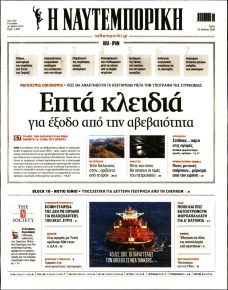 Ναυτεμπορική