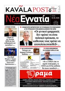 Νέα Εγνατία