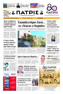 Πατρίς