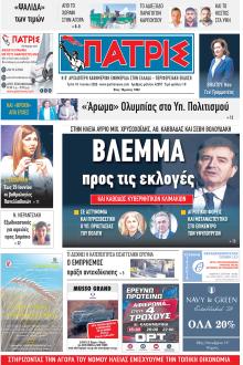 Πατρις Ηλείας