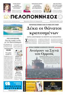Πελοπόννησος