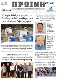 Πρωινή Κιλκίς