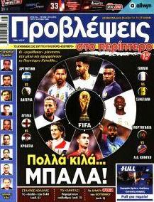 Προβλέψεις