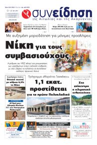 Η Συνείδηση