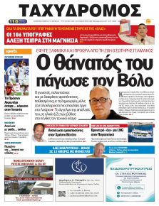 Ταχυδρόμος