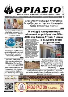 Θριάσιο
