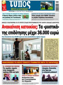 Τύπος Θεσσαλονίκης