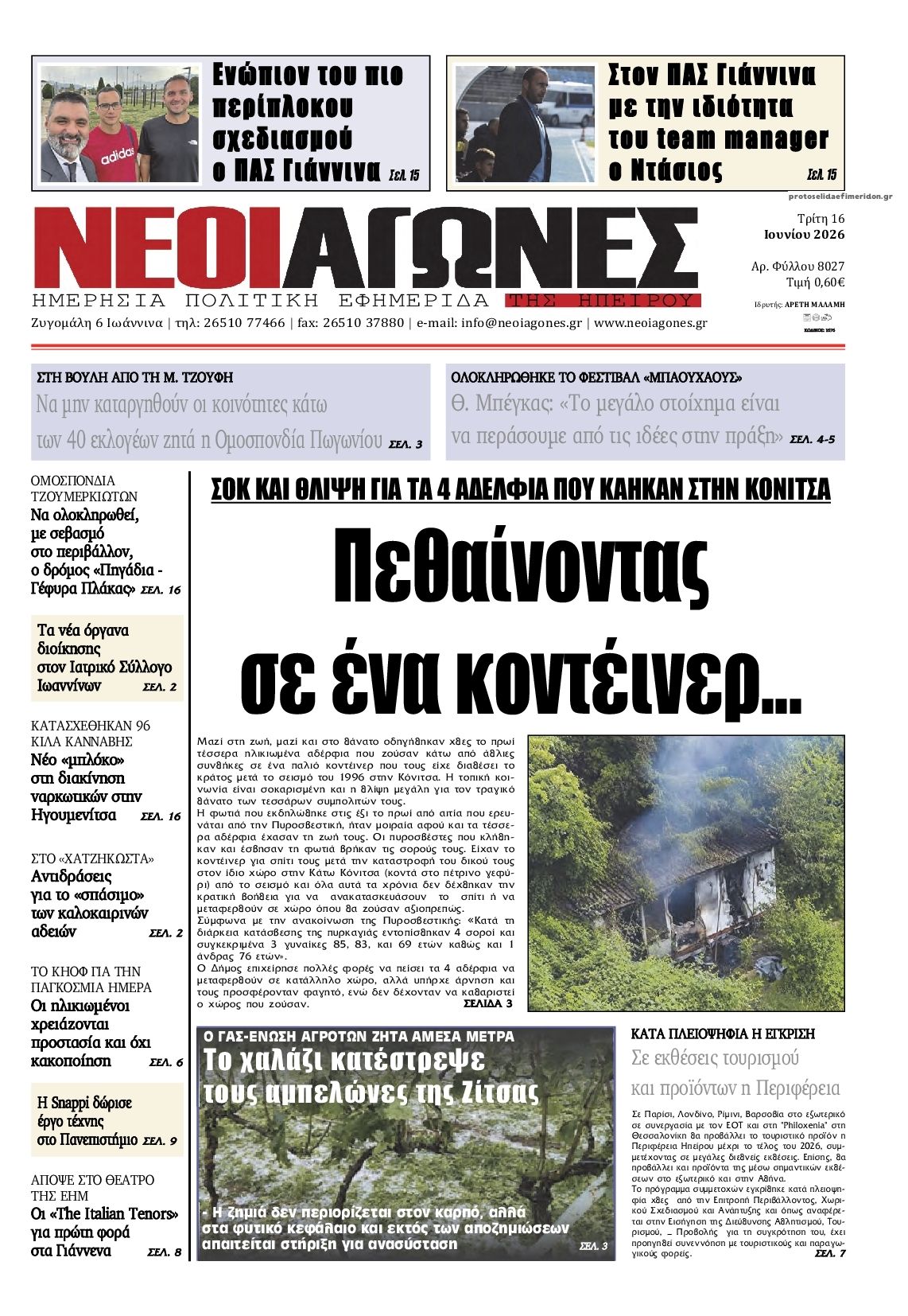 Πρωτοσέλιδο εφημερίδας Νέοι Αγώνες