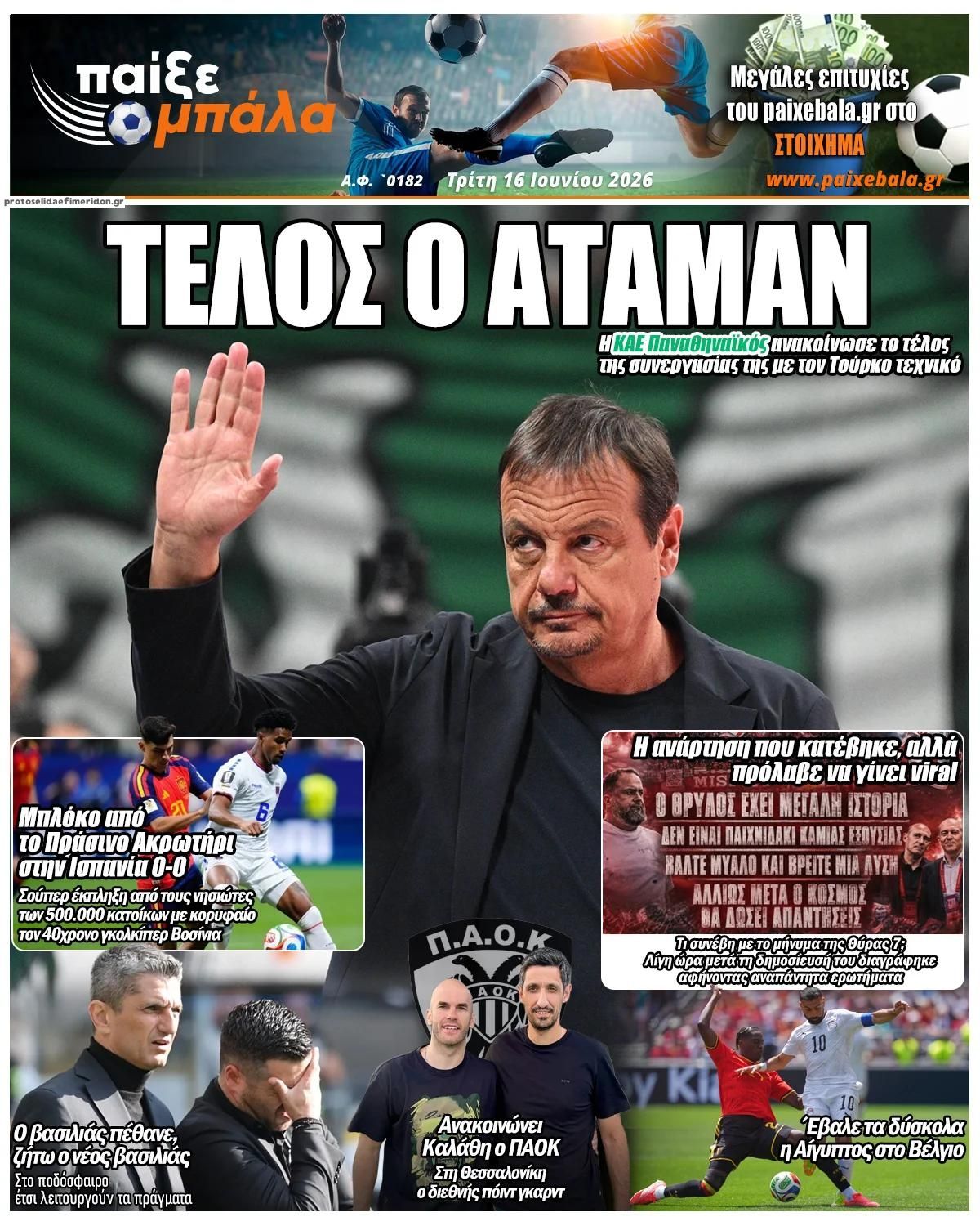 Πρωτοσέλιδο εφημερίδας Παίξε Μπάλα