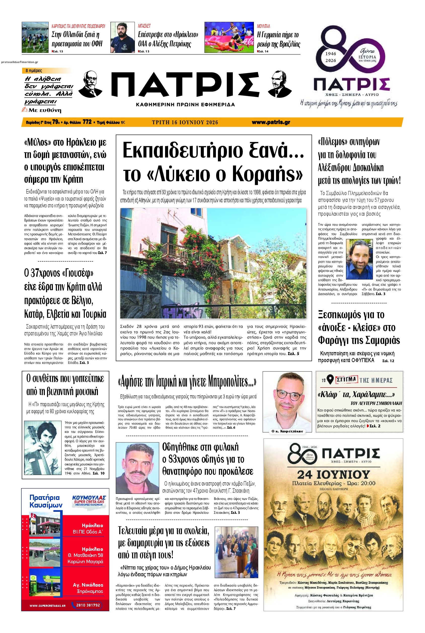 Πρωτοσέλιδο εφημερίδας Πατρίς