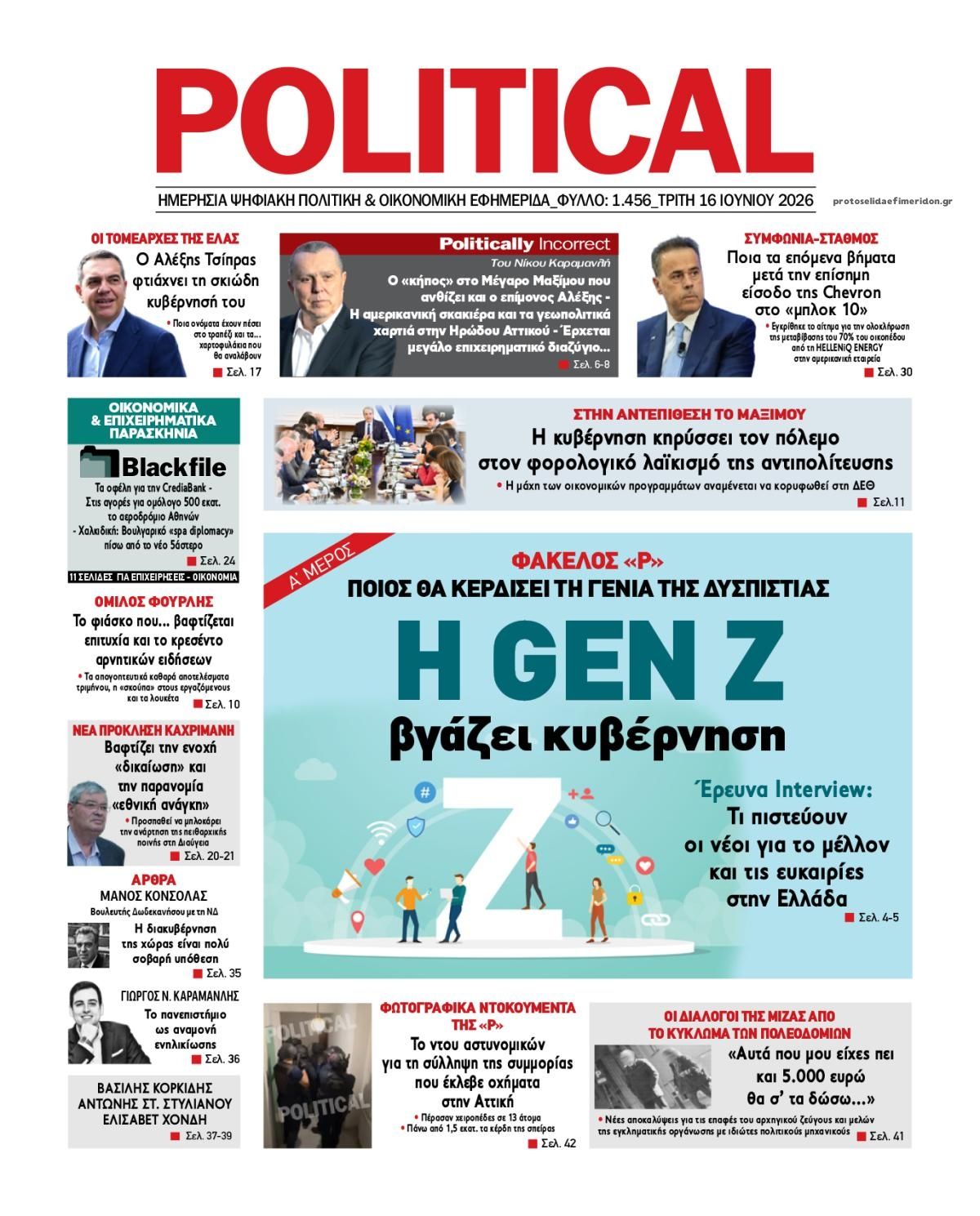 Πρωτοσέλιδο εφημερίδας Political