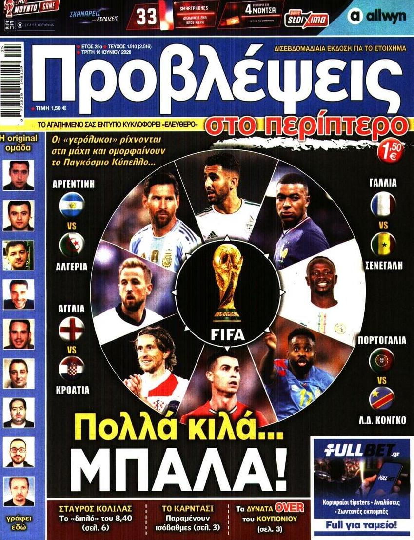 Πρωτοσέλιδο εφημερίδας Προβλέψεις