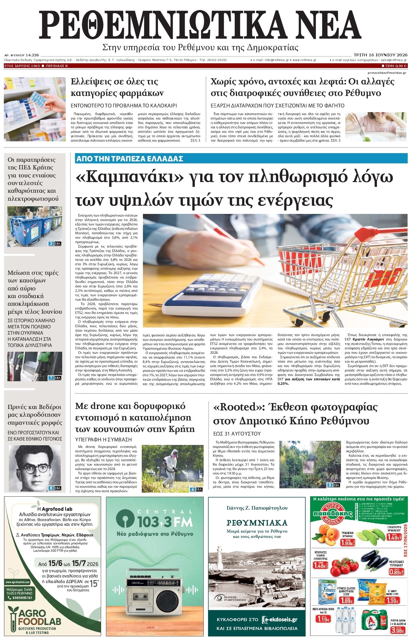 Πρωτοσέλιδο εφημερίδας Ρεθεμνιώτικα Νέα