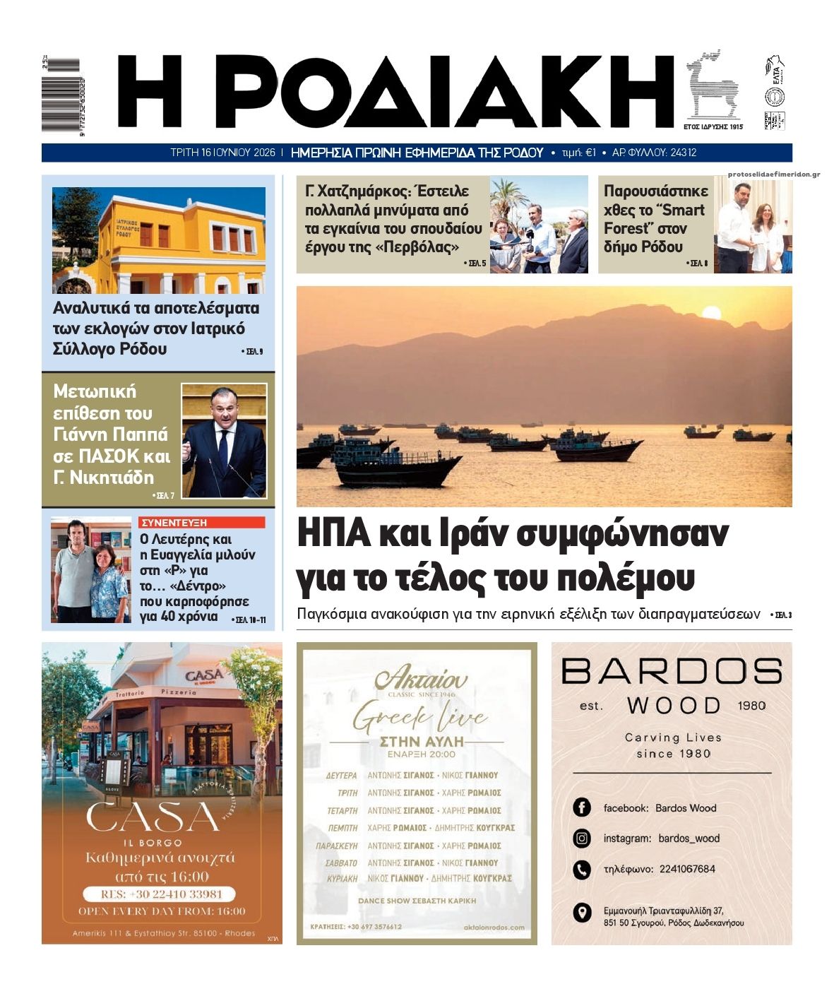Πρωτοσέλιδο εφημερίδας Ροδιακή