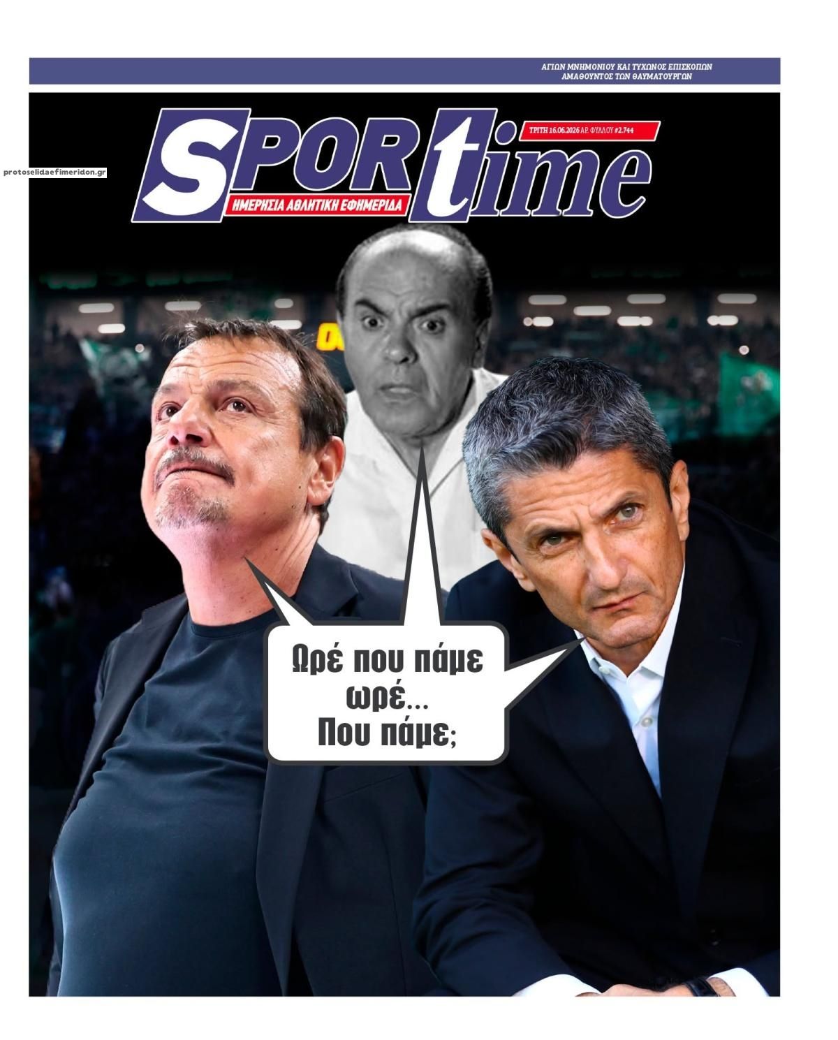Πρωτοσέλιδο εφημερίδας Sportime