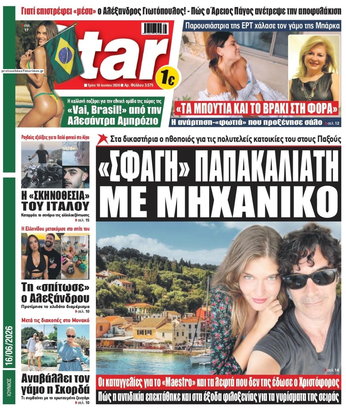 Πρωτοσέλιδο εφημερίδας Star Press