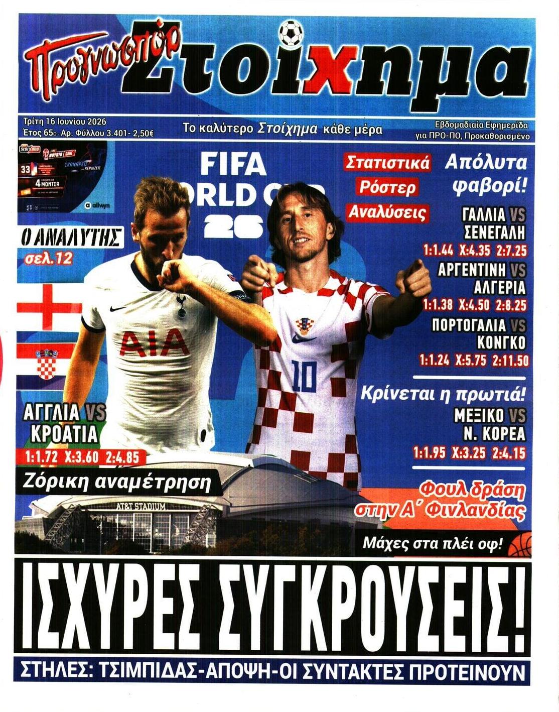 Πρωτοσέλιδο εφημερίδας Στοίχημα